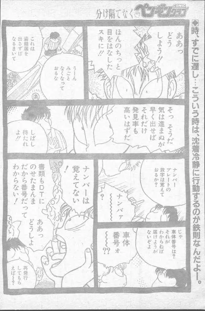 COMIC ペンギンクラブ 1991年11月号 204ページ