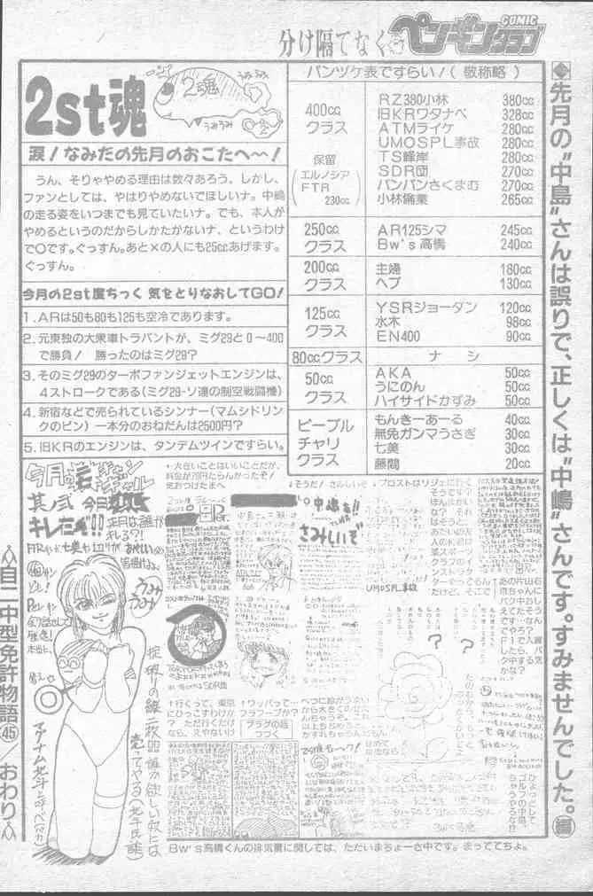 COMIC ペンギンクラブ 1991年11月号 206ページ