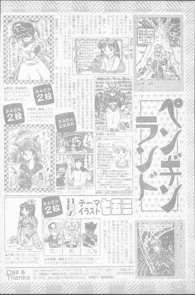 COMIC ペンギンクラブ 1991年11月号 212ページ