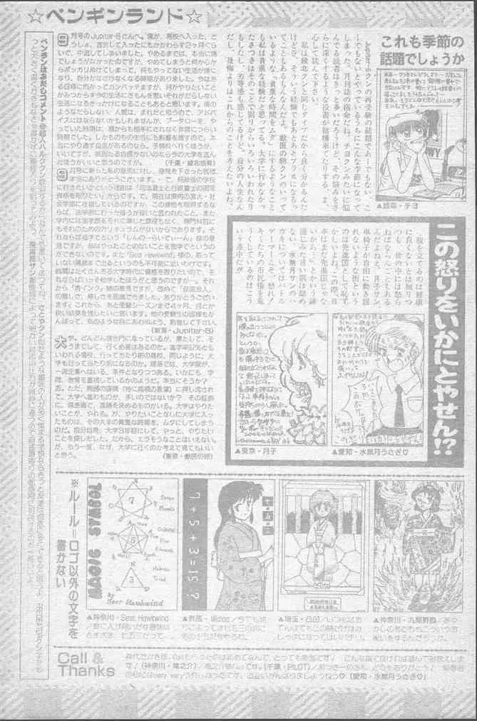 COMIC ペンギンクラブ 1991年11月号 213ページ