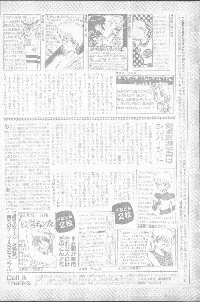 COMIC ペンギンクラブ 1991年11月号 214ページ