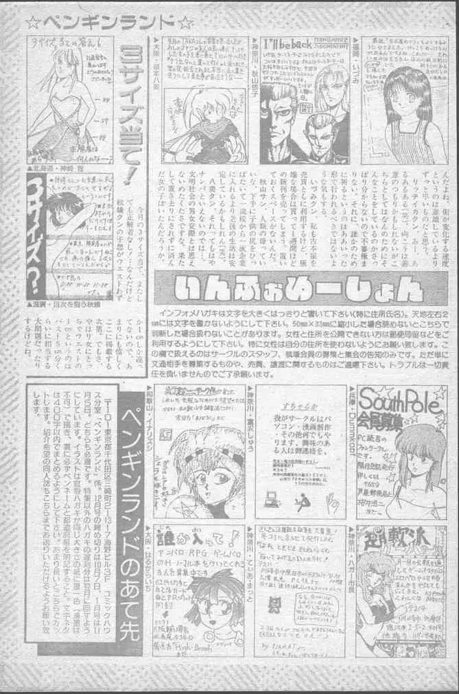 COMIC ペンギンクラブ 1991年11月号 215ページ