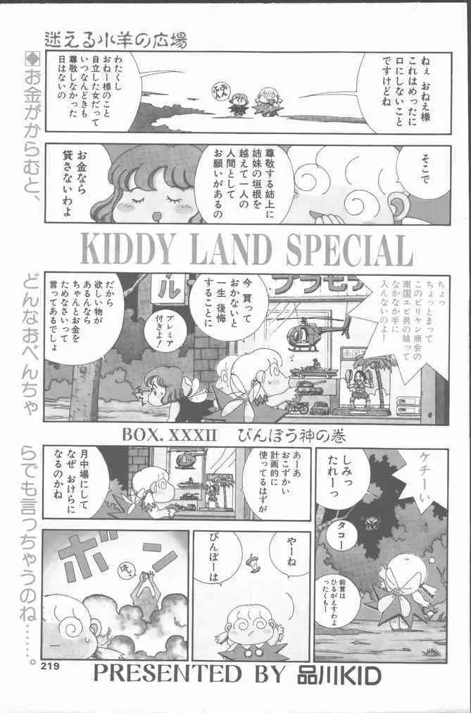 COMIC ペンギンクラブ 1991年11月号 219ページ