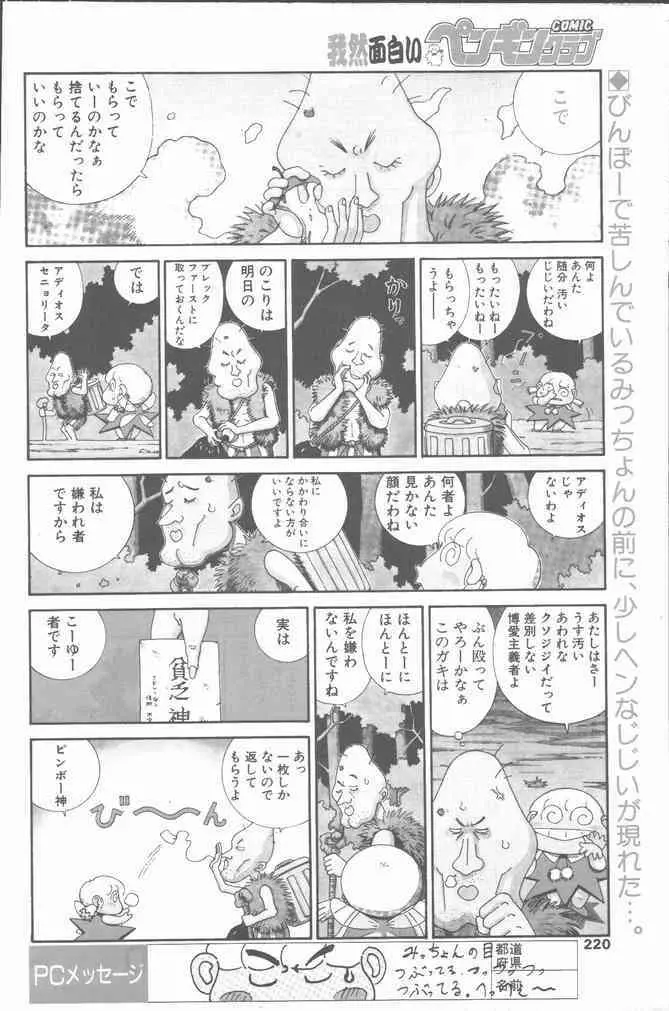 COMIC ペンギンクラブ 1991年11月号 220ページ