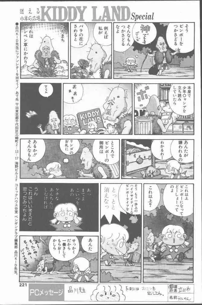 COMIC ペンギンクラブ 1991年11月号 221ページ