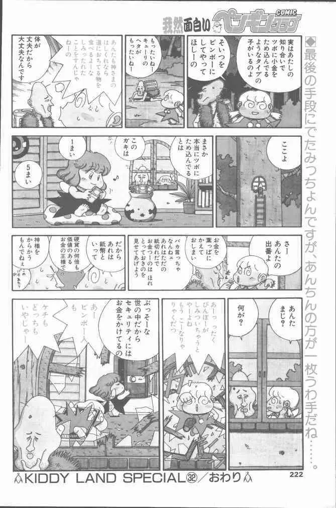 COMIC ペンギンクラブ 1991年11月号 222ページ