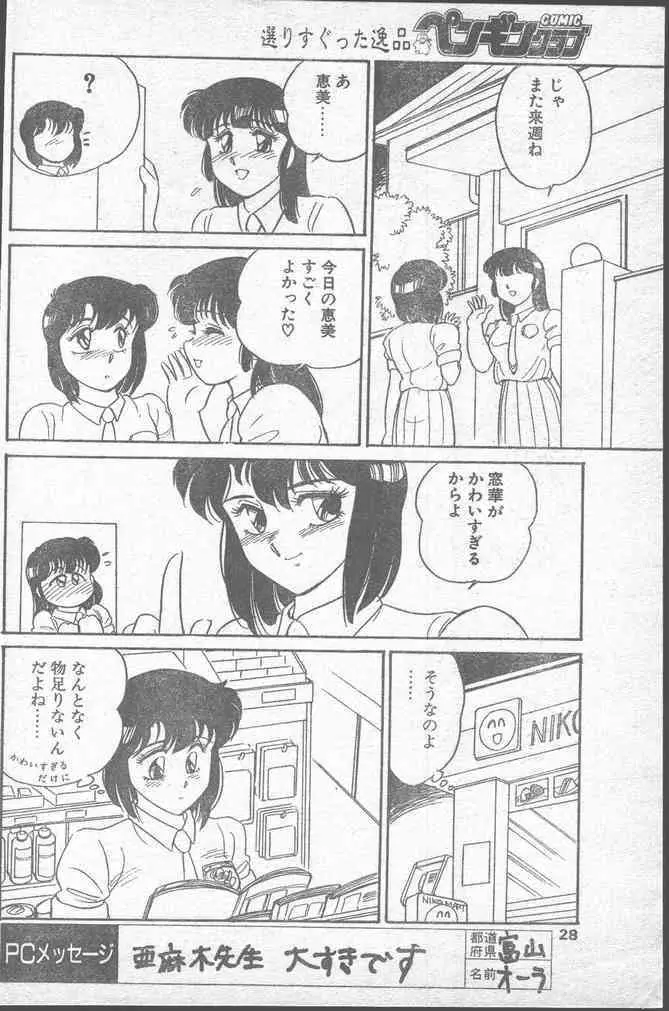 COMIC ペンギンクラブ 1991年11月号 28ページ