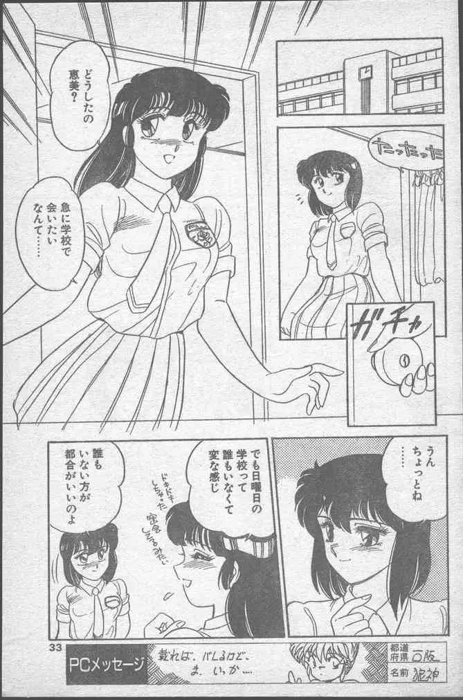 COMIC ペンギンクラブ 1991年11月号 33ページ