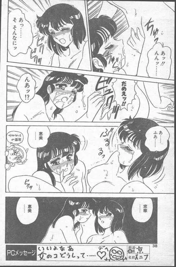 COMIC ペンギンクラブ 1991年11月号 38ページ