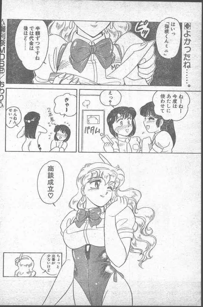 COMIC ペンギンクラブ 1991年11月号 42ページ