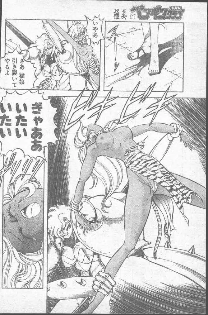 COMIC ペンギンクラブ 1991年11月号 48ページ