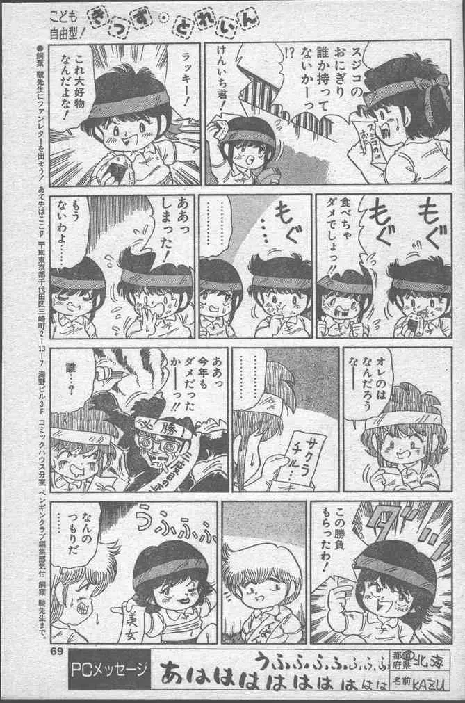 COMIC ペンギンクラブ 1991年11月号 69ページ