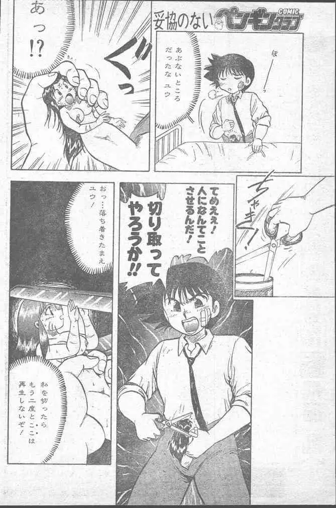 COMIC ペンギンクラブ 1991年11月号 90ページ