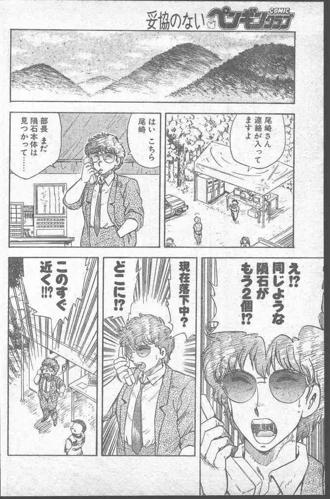 COMIC ペンギンクラブ 1991年11月号 98ページ