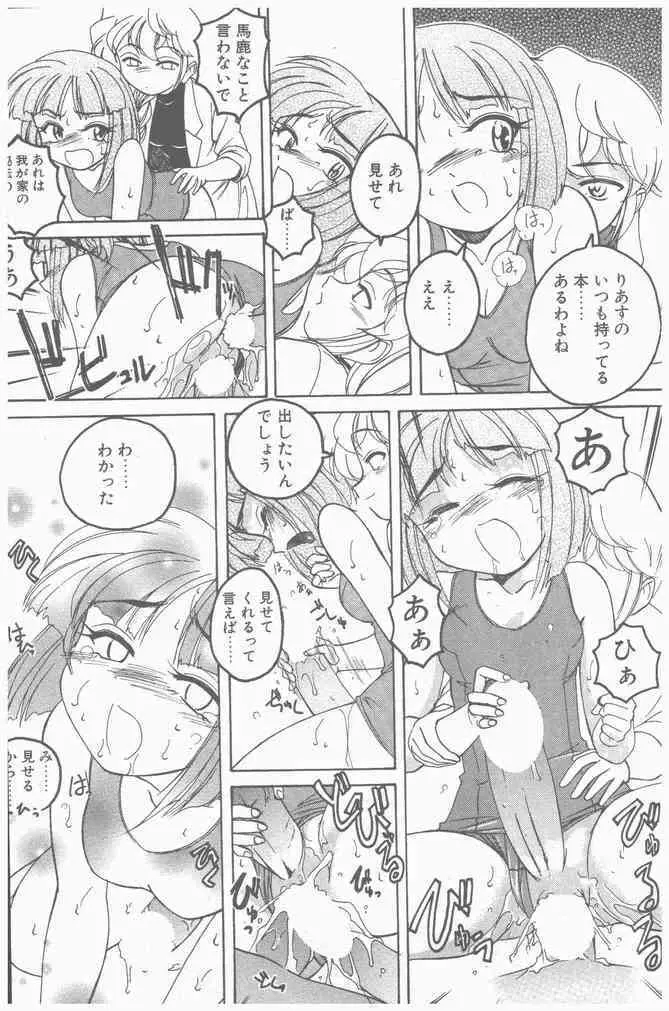 COMIC ペンギンクラブ山賊版 2000年9月号 108ページ