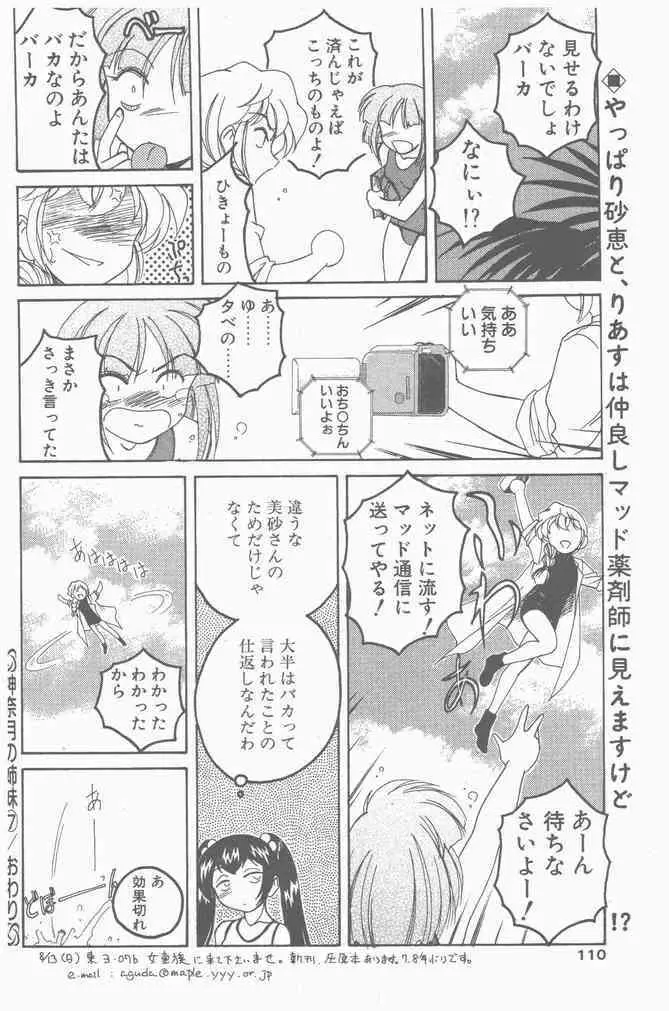 COMIC ペンギンクラブ山賊版 2000年9月号 110ページ