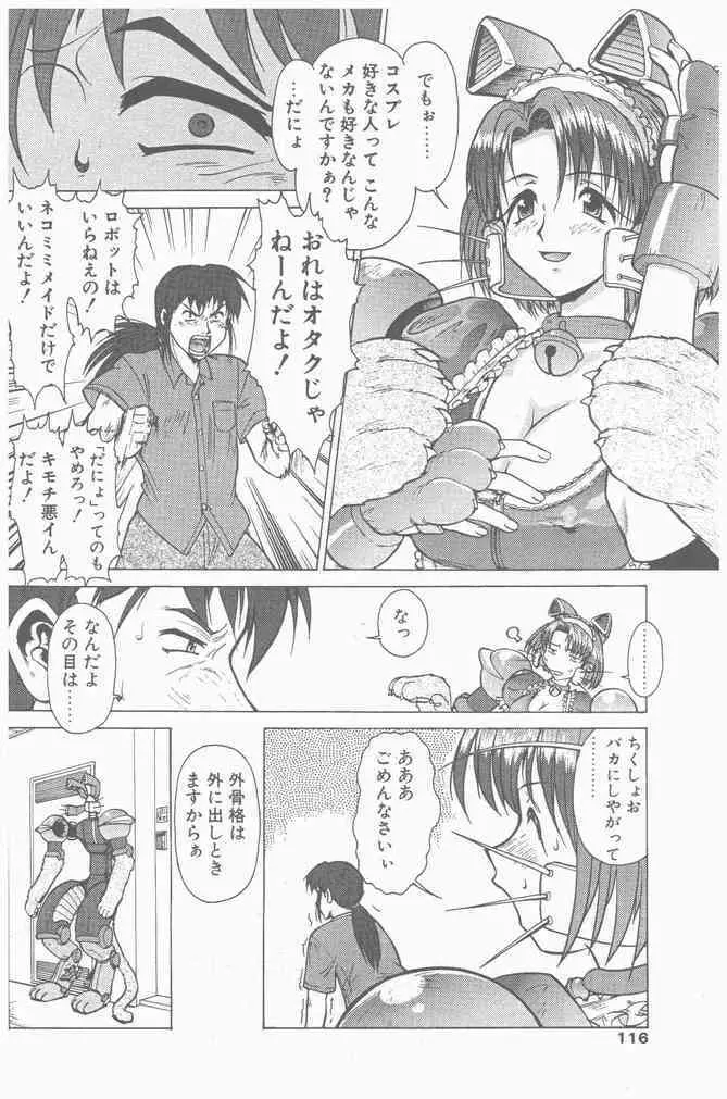 COMIC ペンギンクラブ山賊版 2000年9月号 116ページ