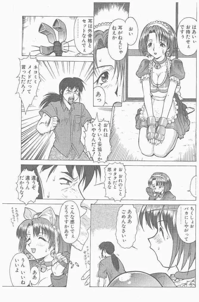 COMIC ペンギンクラブ山賊版 2000年9月号 117ページ