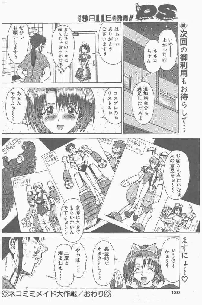 COMIC ペンギンクラブ山賊版 2000年9月号 130ページ