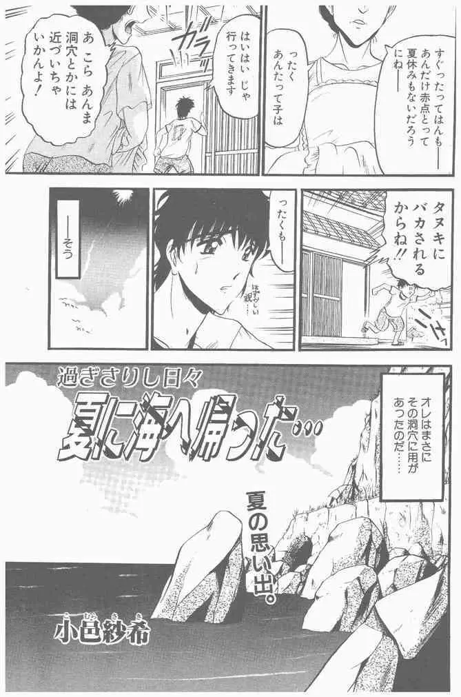 COMIC ペンギンクラブ山賊版 2000年9月号 149ページ