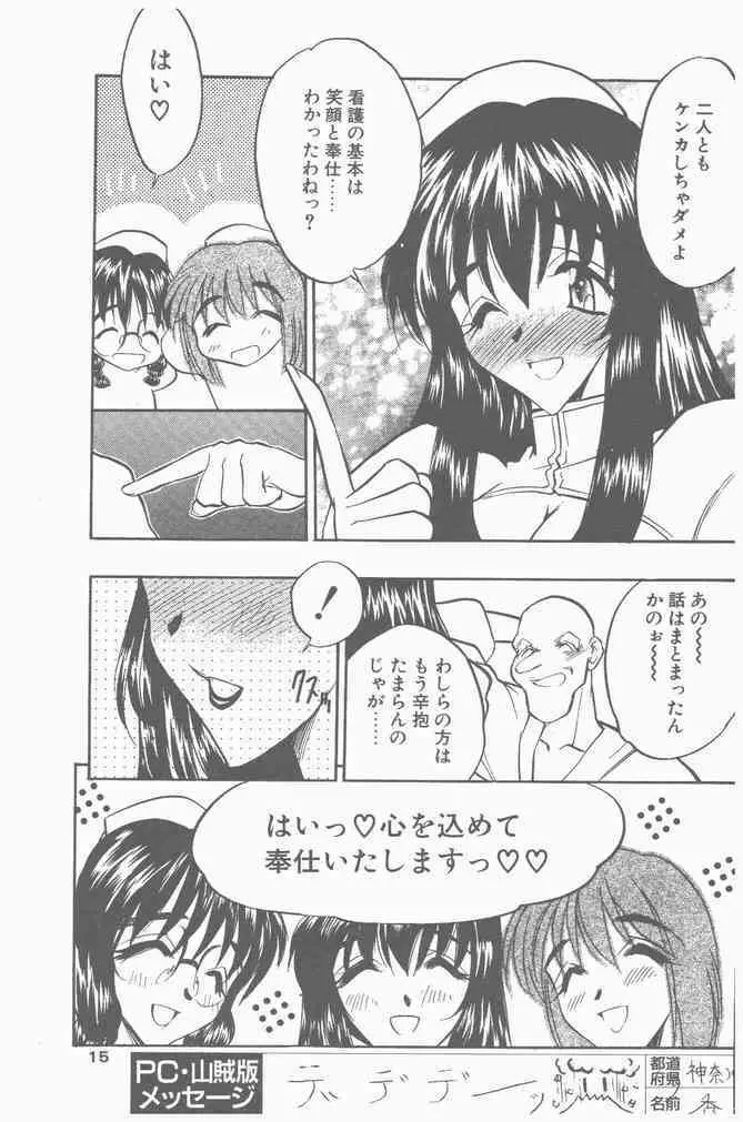 COMIC ペンギンクラブ山賊版 2000年9月号 15ページ