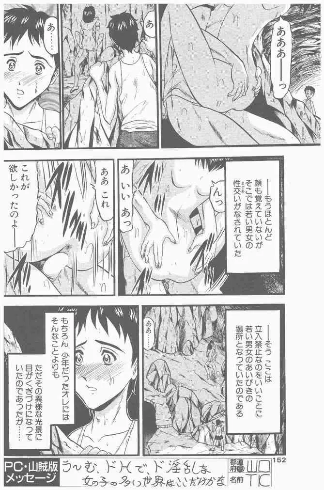 COMIC ペンギンクラブ山賊版 2000年9月号 152ページ