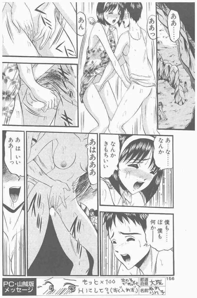 COMIC ペンギンクラブ山賊版 2000年9月号 156ページ