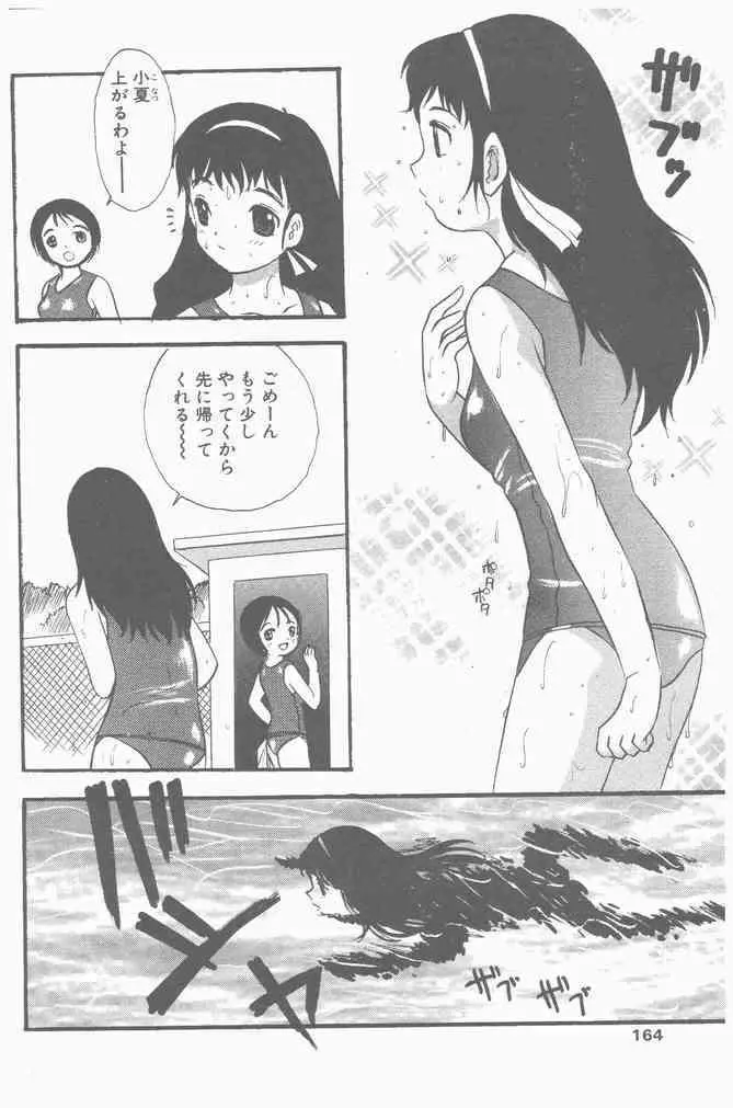 COMIC ペンギンクラブ山賊版 2000年9月号 164ページ