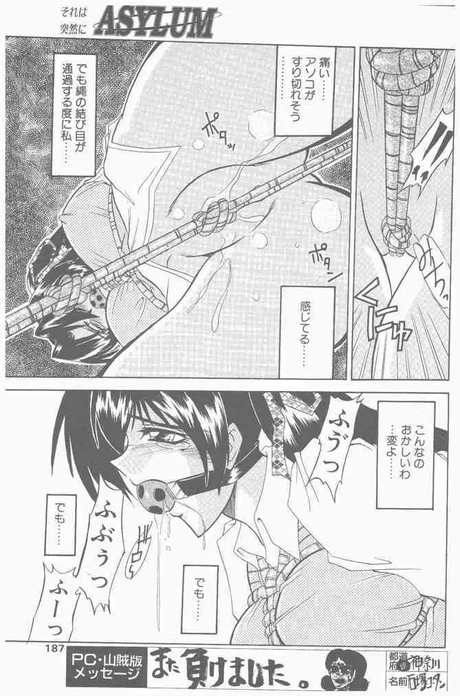 COMIC ペンギンクラブ山賊版 2000年9月号 187ページ