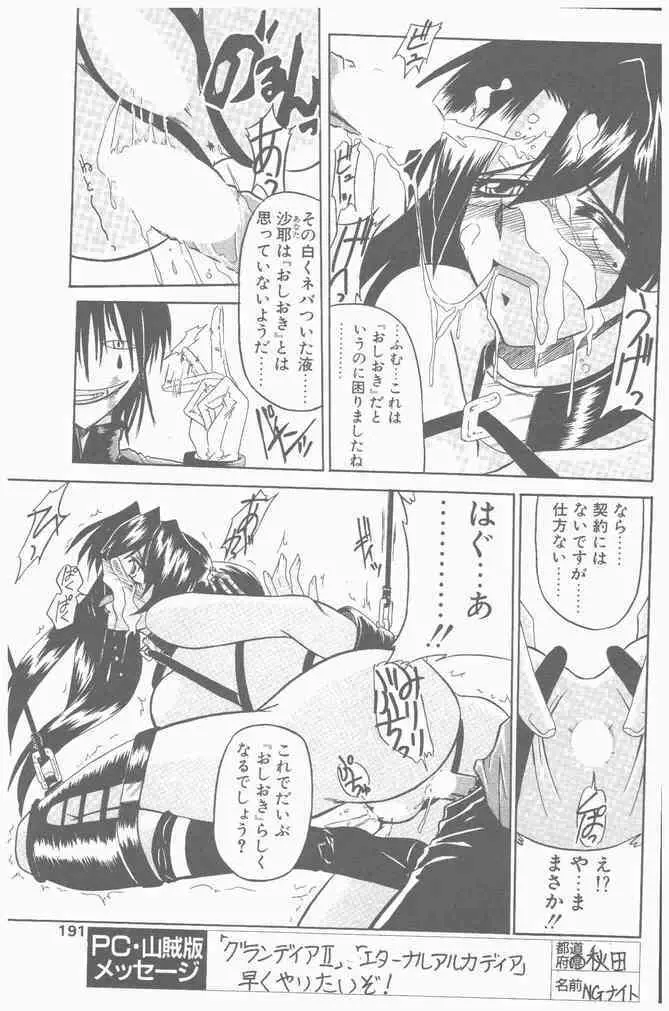 COMIC ペンギンクラブ山賊版 2000年9月号 191ページ