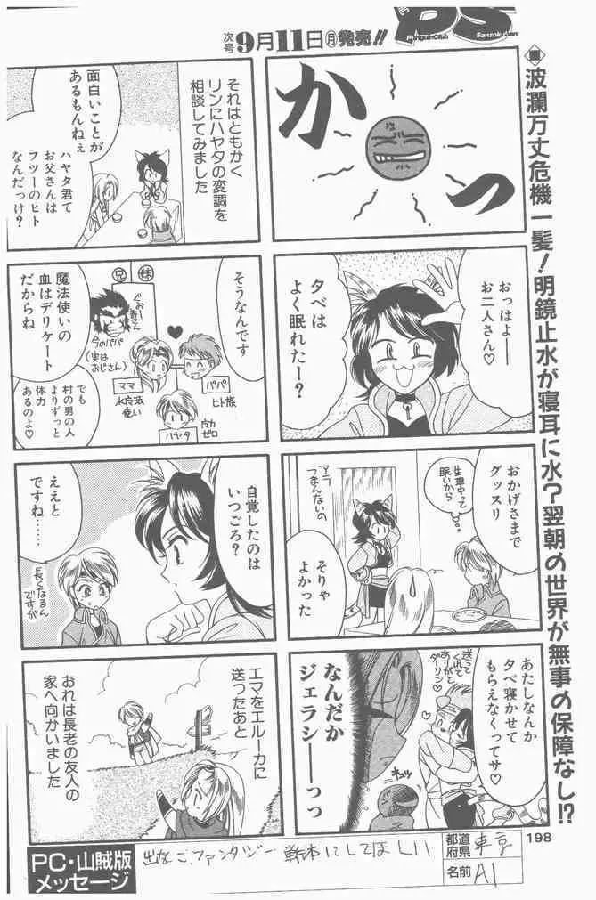 COMIC ペンギンクラブ山賊版 2000年9月号 198ページ