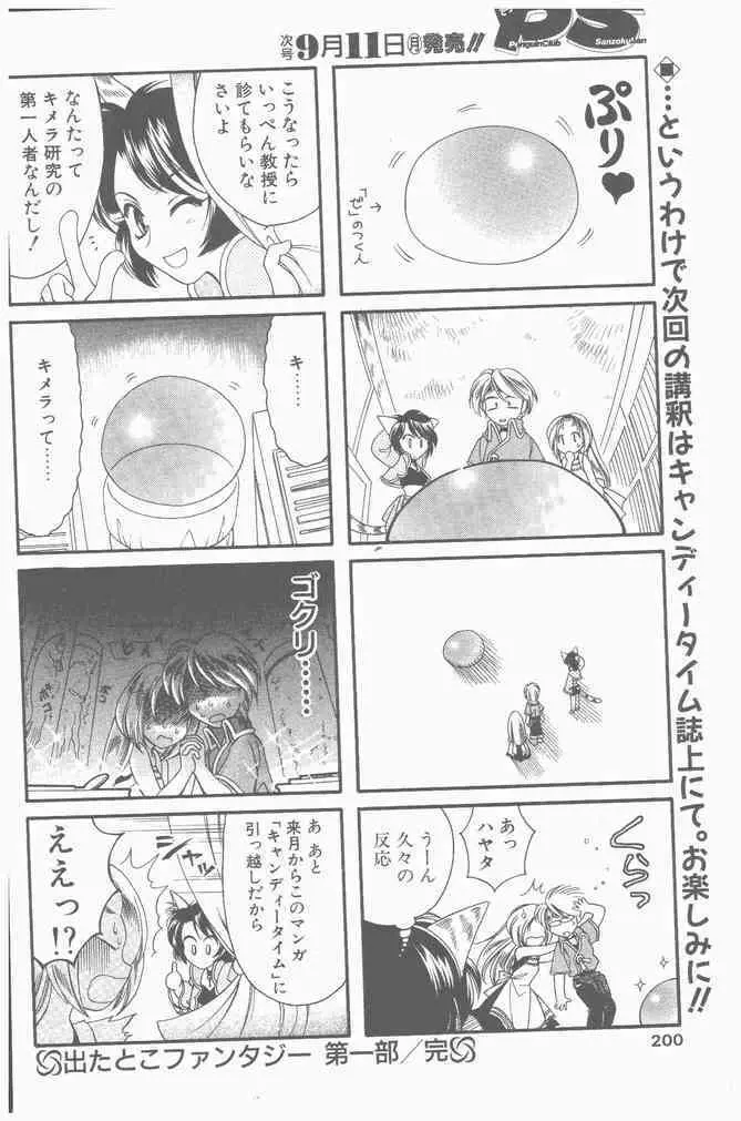 COMIC ペンギンクラブ山賊版 2000年9月号 200ページ