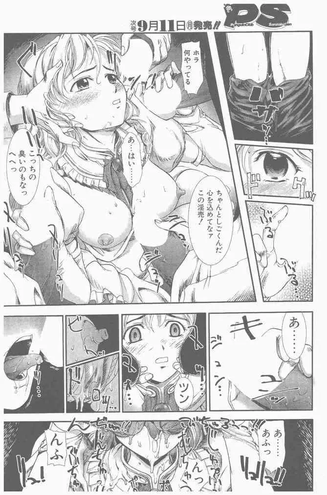 COMIC ペンギンクラブ山賊版 2000年9月号 32ページ