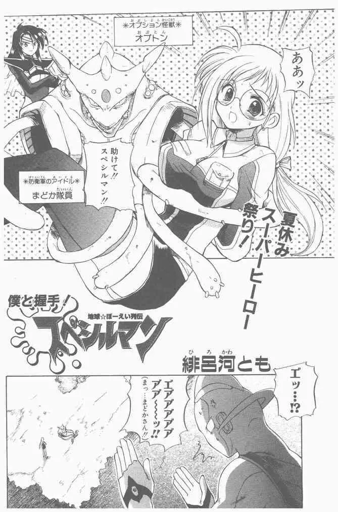 COMIC ペンギンクラブ山賊版 2000年9月号 40ページ