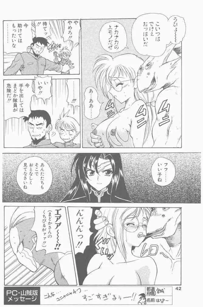 COMIC ペンギンクラブ山賊版 2000年9月号 42ページ