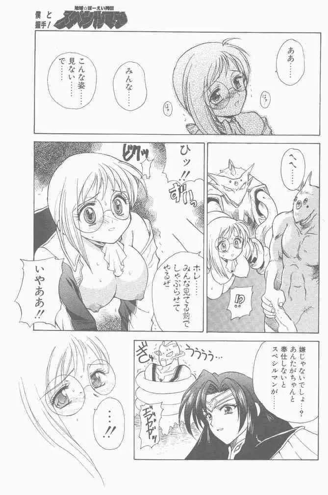 COMIC ペンギンクラブ山賊版 2000年9月号 43ページ