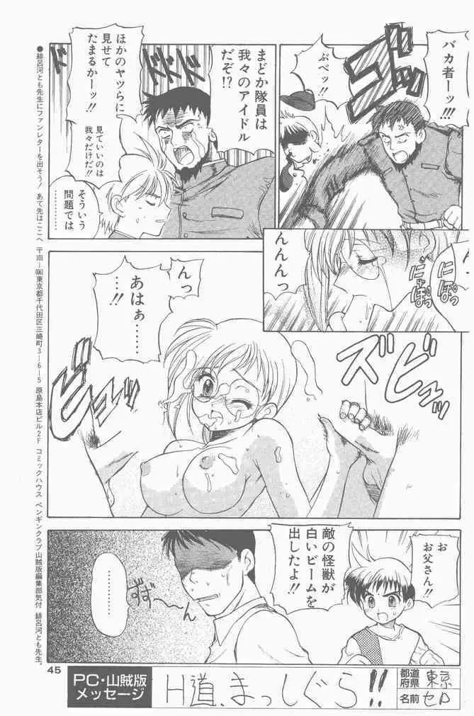 COMIC ペンギンクラブ山賊版 2000年9月号 45ページ