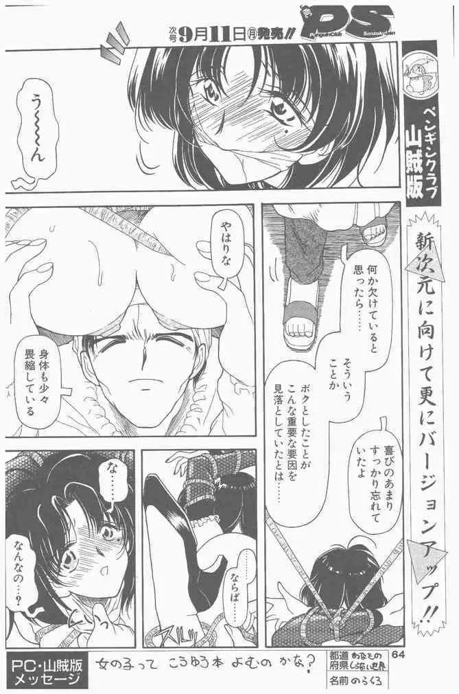 COMIC ペンギンクラブ山賊版 2000年9月号 64ページ