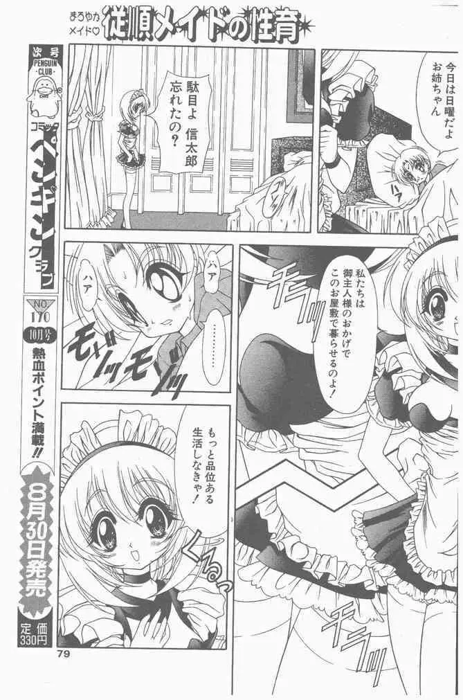 COMIC ペンギンクラブ山賊版 2000年9月号 79ページ