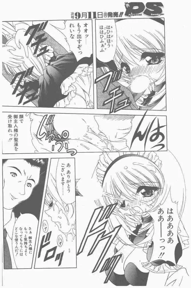 COMIC ペンギンクラブ山賊版 2000年9月号 88ページ