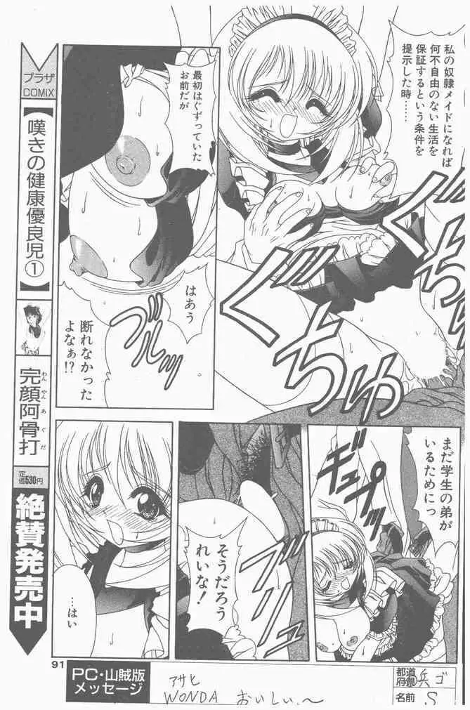 COMIC ペンギンクラブ山賊版 2000年9月号 91ページ