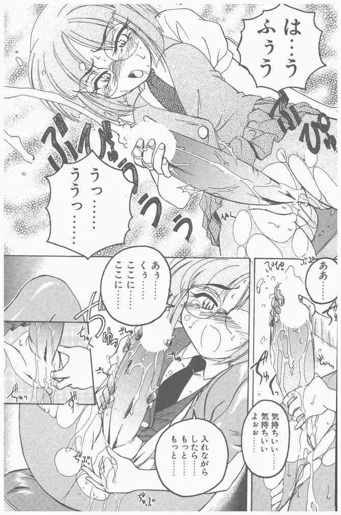 COMIC ペンギンクラブ山賊版 2000年9月号 97ページ