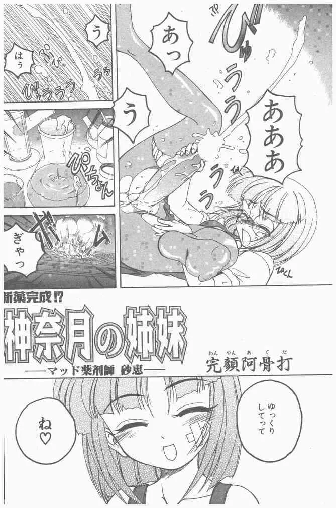 COMIC ペンギンクラブ山賊版 2000年9月号 98ページ