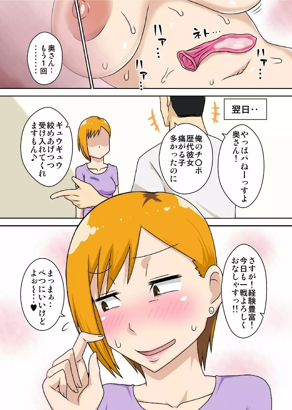 おだてられ妻 18ページ