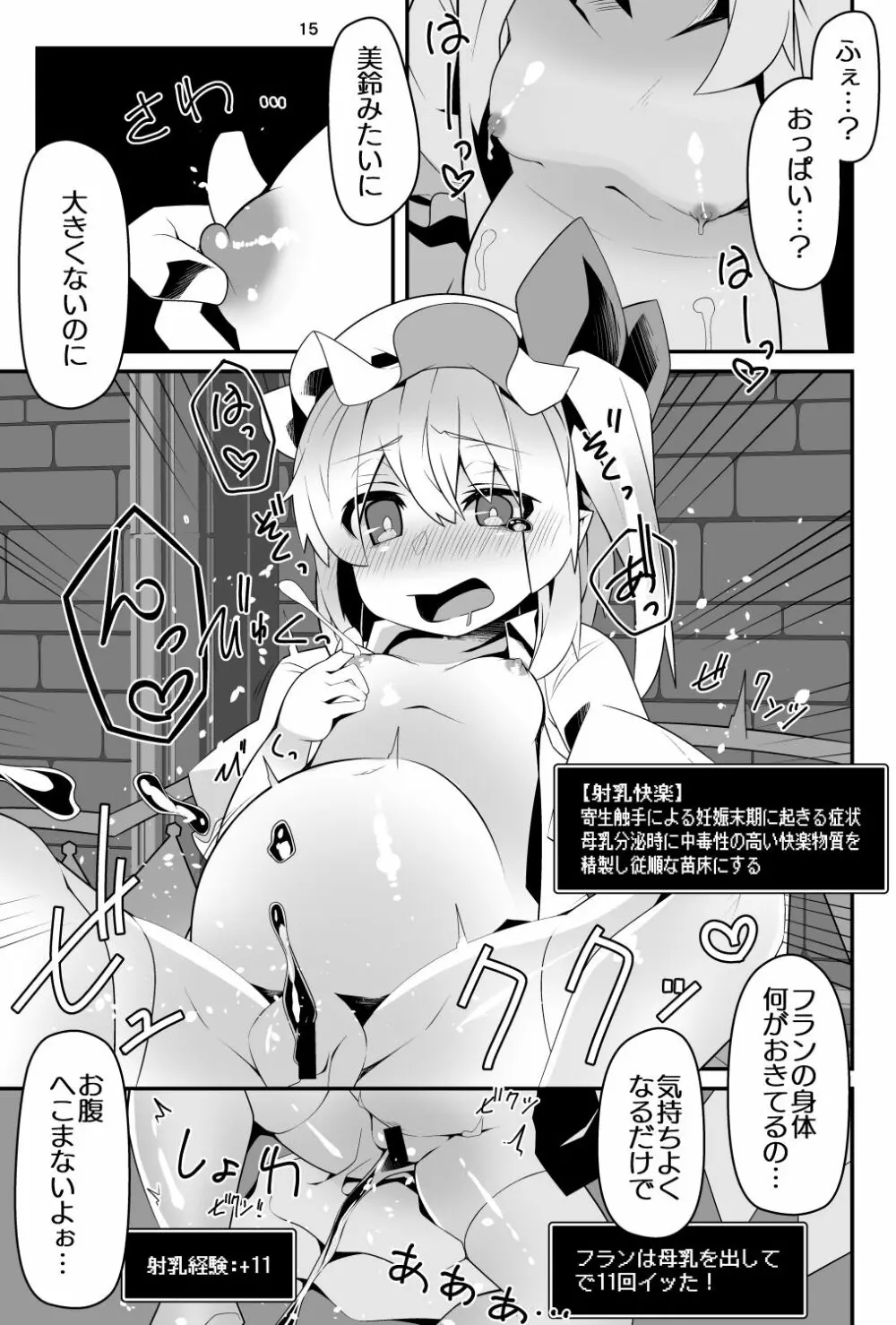 フランちゃんのエロトラップダンジョンTentacle pregnanT 15ページ