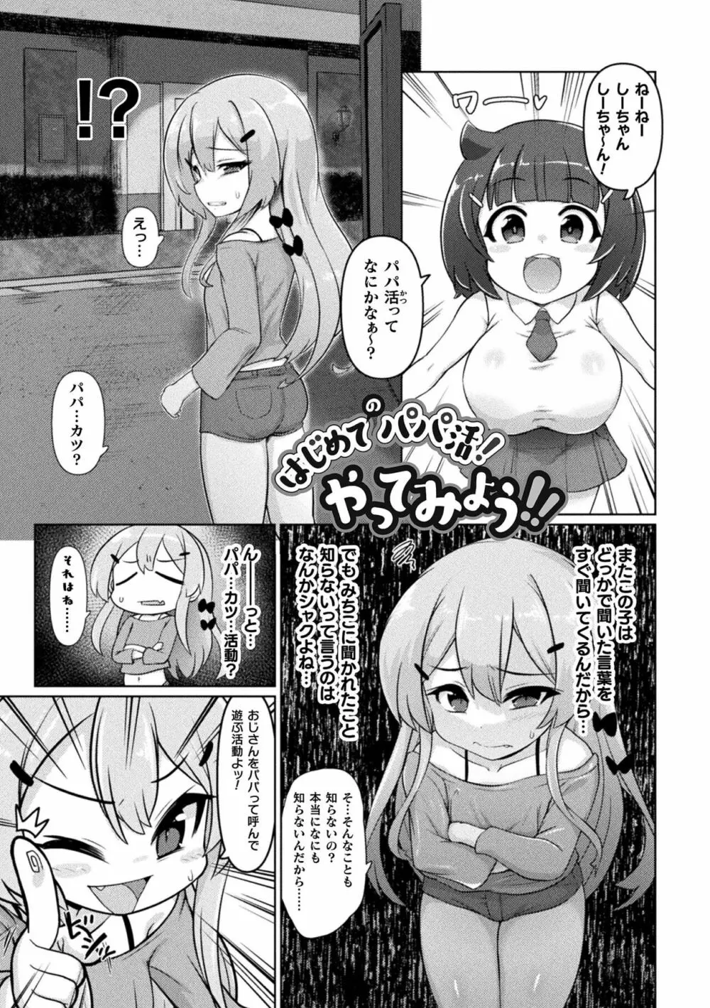 サキュバスと魔法少女とパパ活とデカチンバトル!! 119ページ