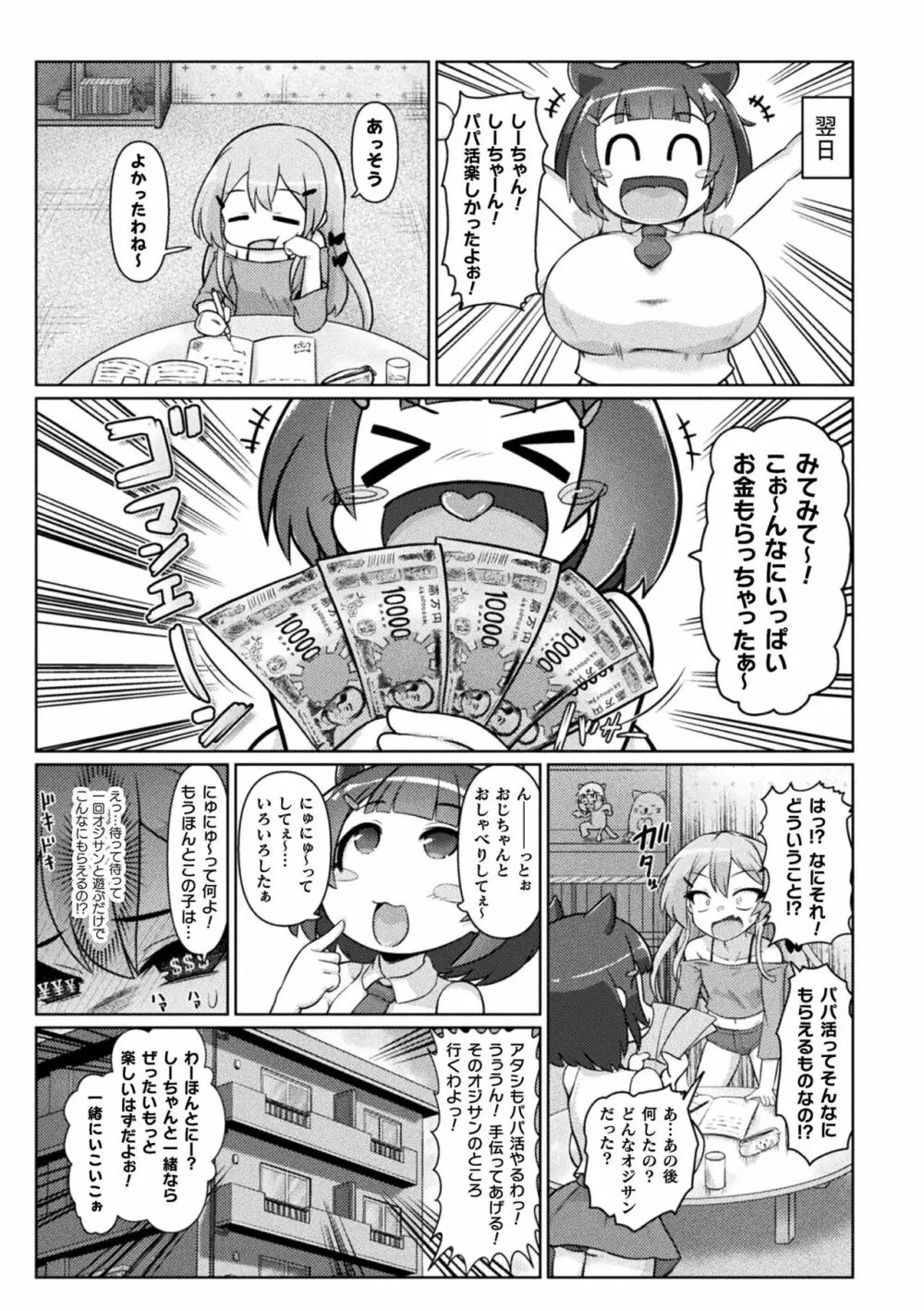 サキュバスと魔法少女とパパ活とデカチンバトル!! 121ページ