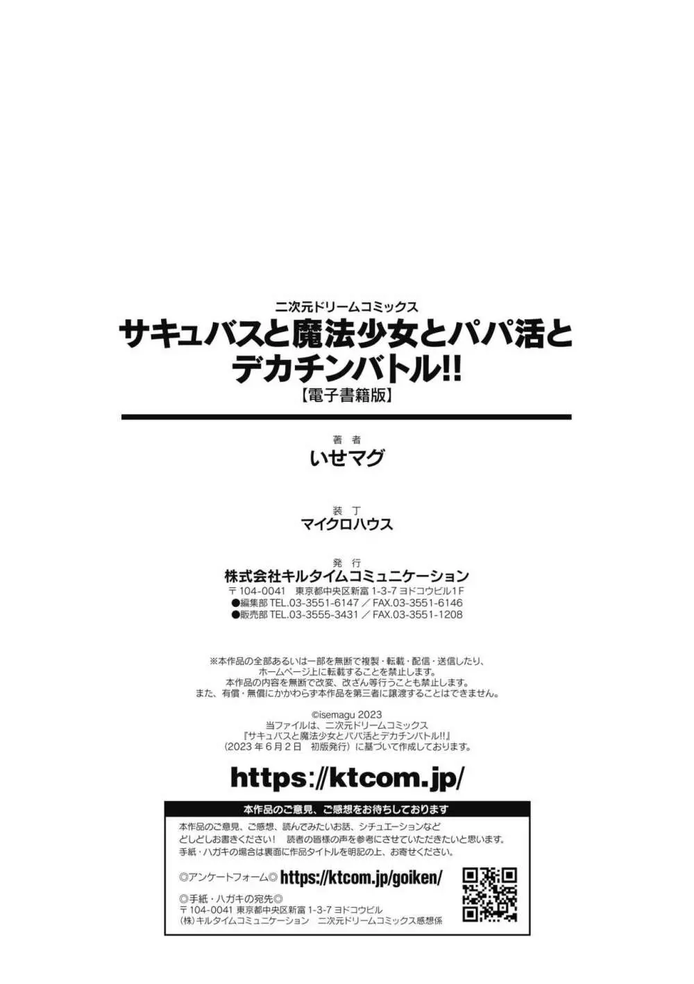 サキュバスと魔法少女とパパ活とデカチンバトル!! 170ページ