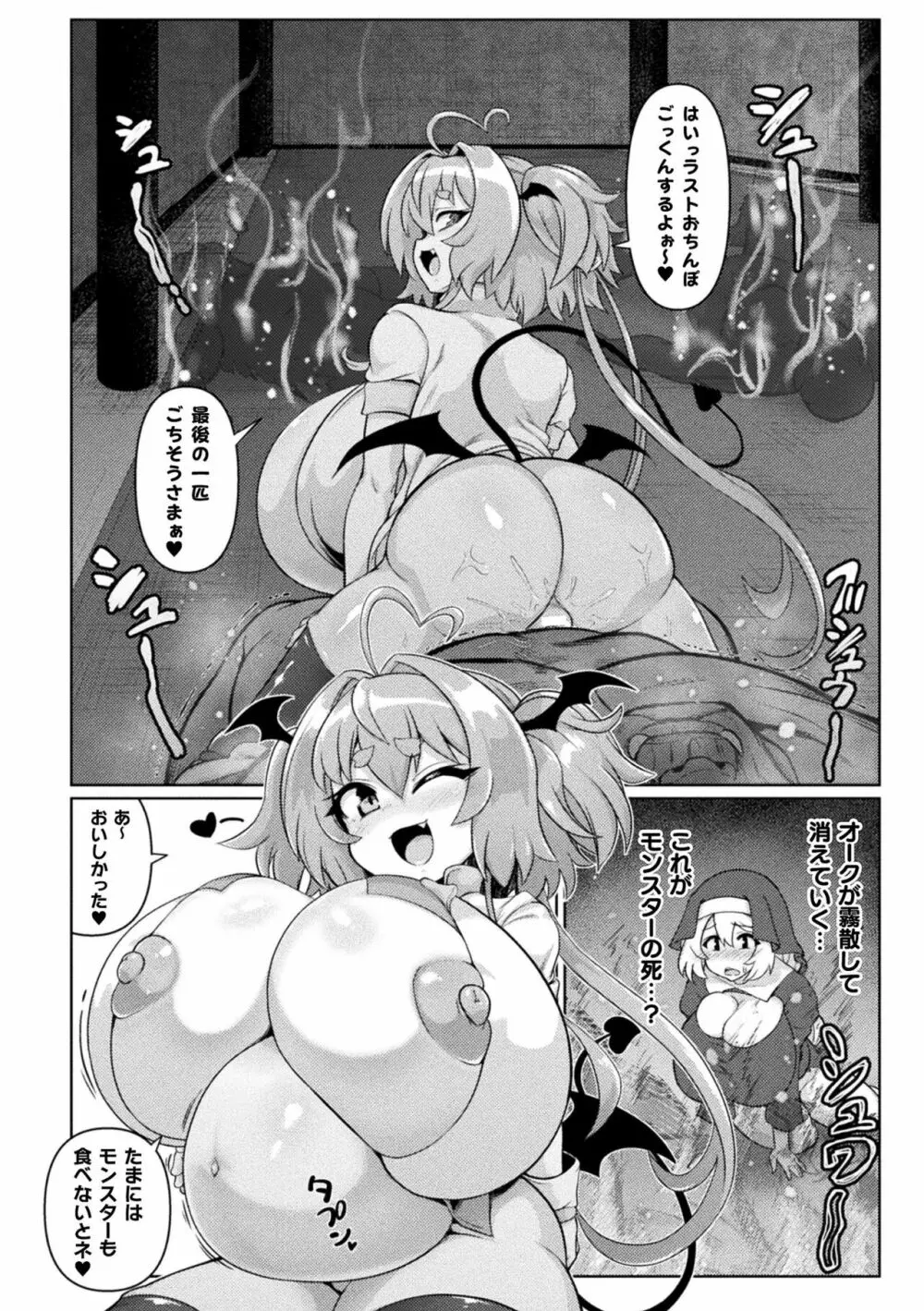 サキュバスと魔法少女とパパ活とデカチンバトル!! 38ページ