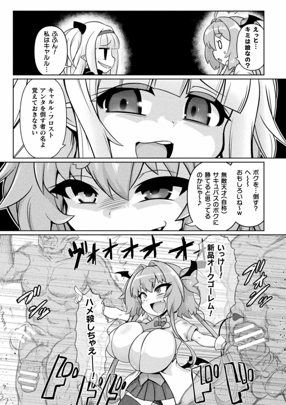 サキュバスと魔法少女とパパ活とデカチンバトル!! 47ページ